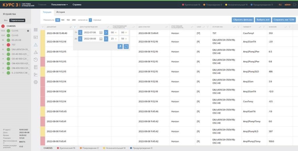 ВПО «Встроенная система управления КУРС»