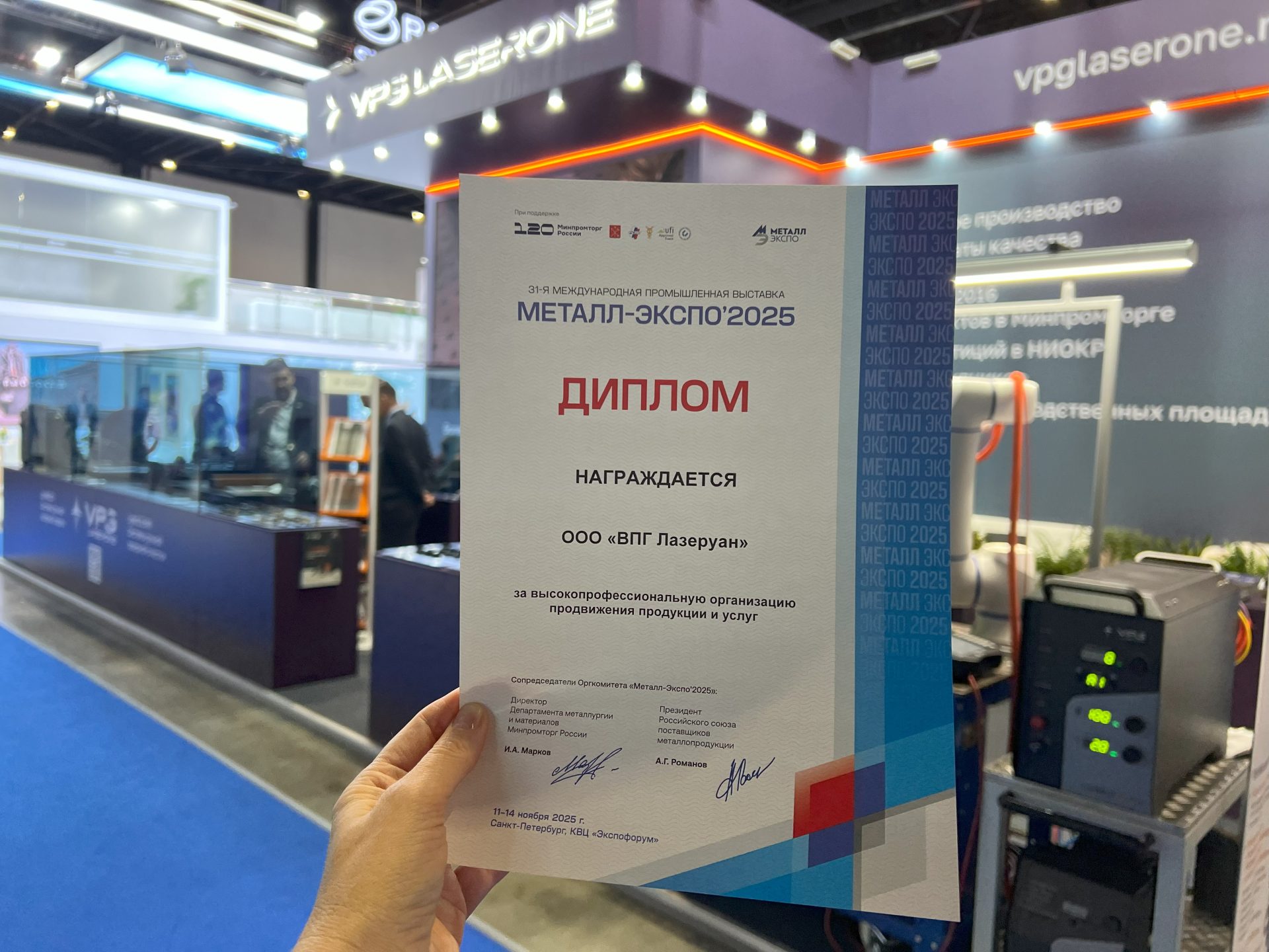 Награда за лучшую организацию продвижения продукции на Металл-Экспо 2025 - VPG LaserONE
