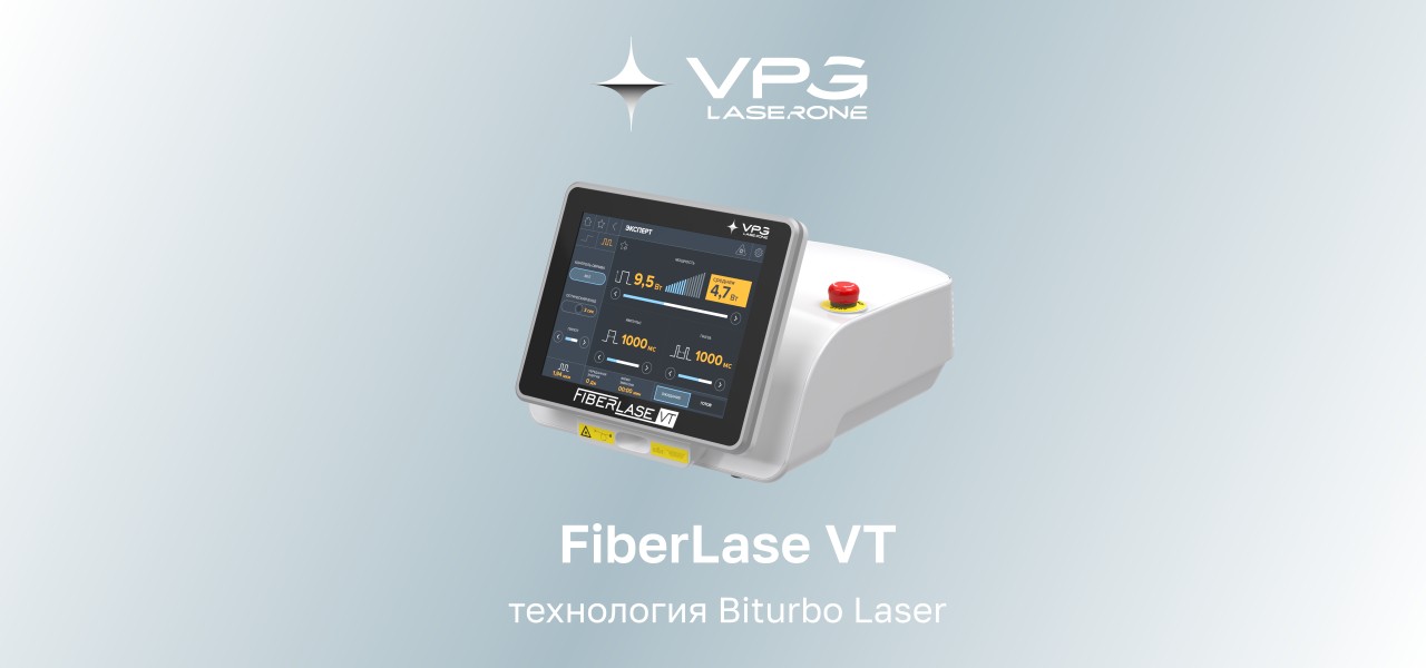 Использование лазерных аппаратов для ЭВЛК FiberLase в технологии Biturbo Laser
