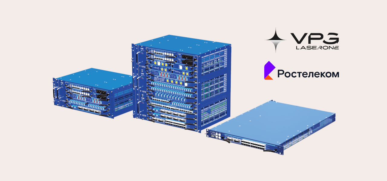 DWDM-система ГОРИЗОНТ от VPG LaserONE прошла испытания в Ростелекоме