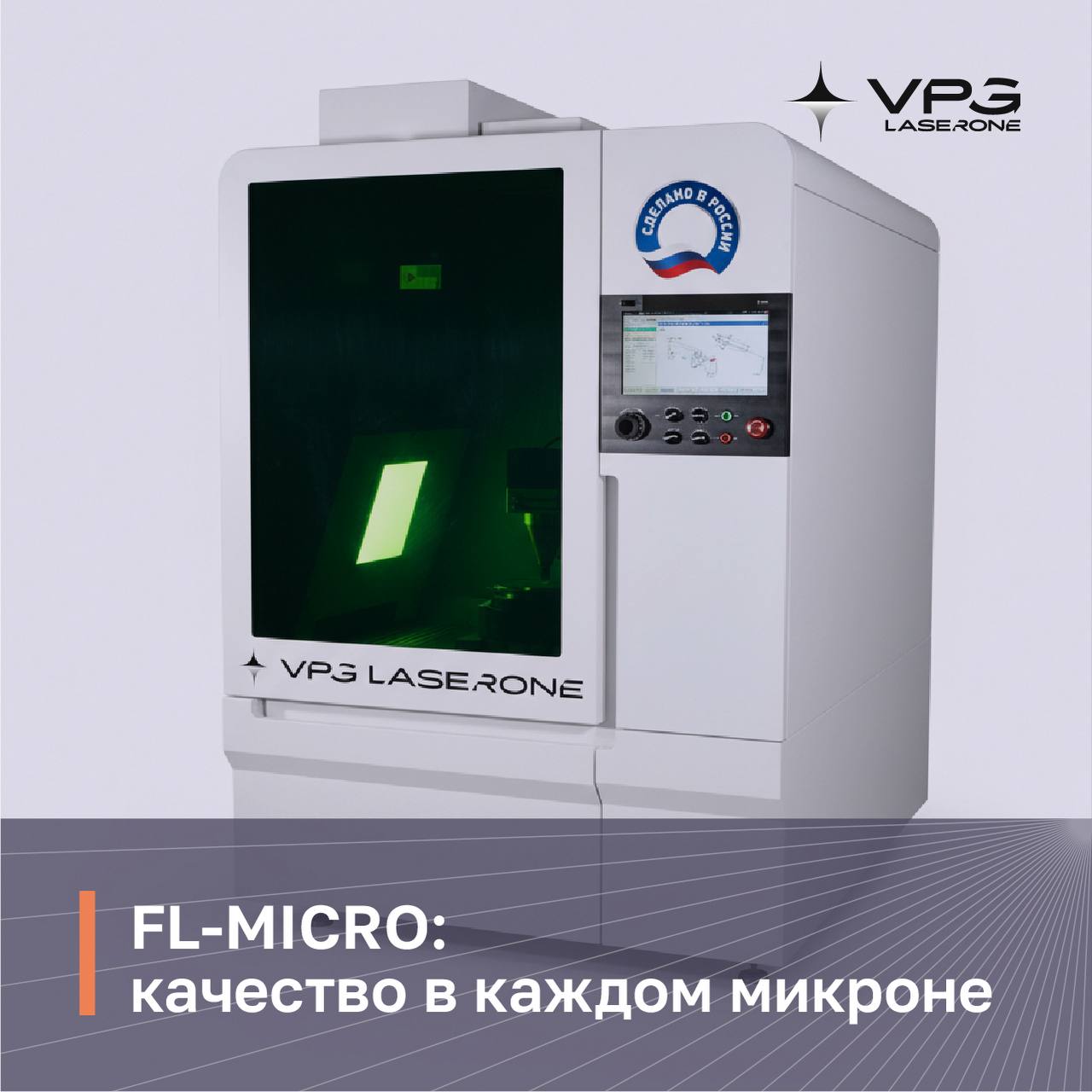 На установке микрообработки FL-Micro произведена лазерная сварка стекла со стеклом и металлом