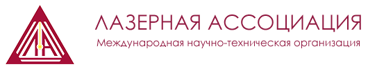 logo-lazernaja-assotsiatsia-rossii Логотип лазерной ассоциации России