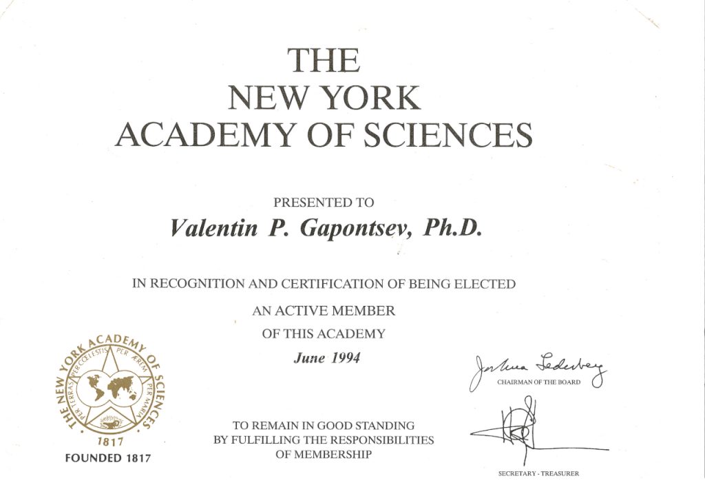 Валентин Гапонцев был членом Нью-Йоркской Академии наук