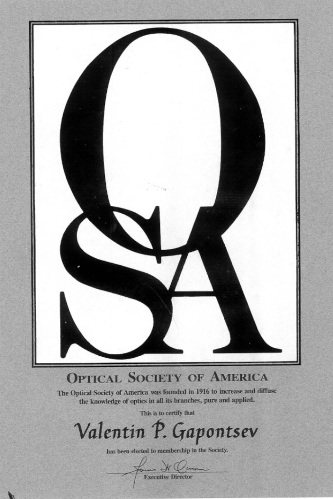 Валентин Гапонцев был почетным членом Оптического общества OSA