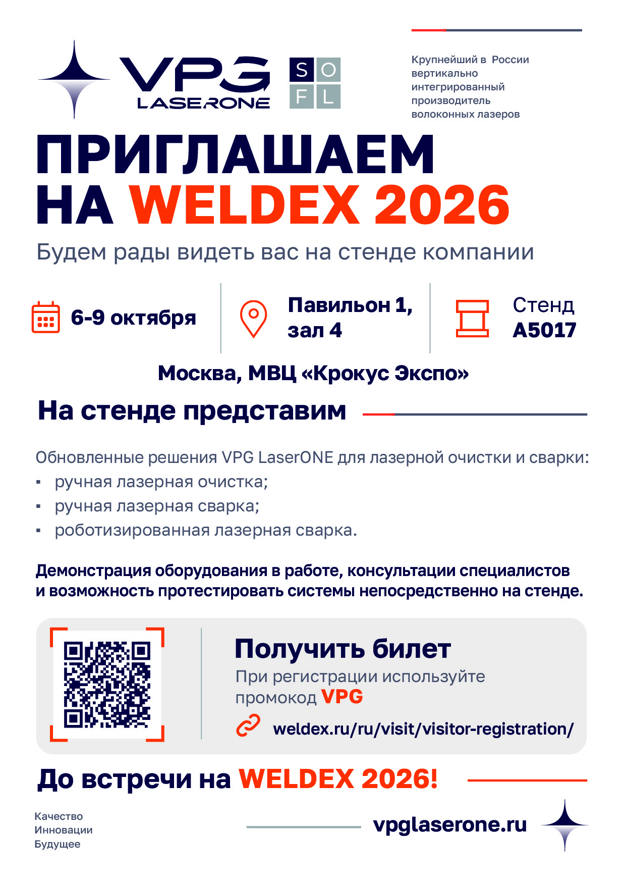 VPG LaserONE приглашает на выставку сварочных материалов, оборудования и технологий Weldex 2026 ‣ VPG LaserONE VPG LaserONE приглашает на выставку сварочных материалов, оборудования и технологий Weldex 2026